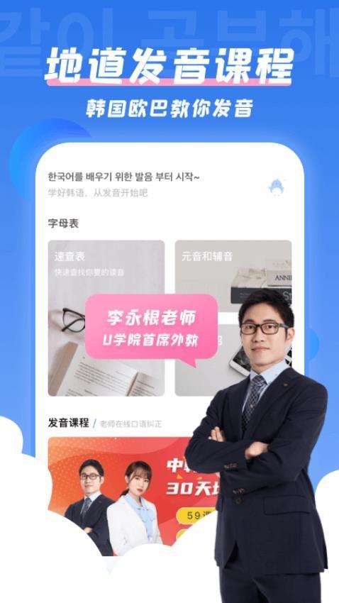 韩语u学院app