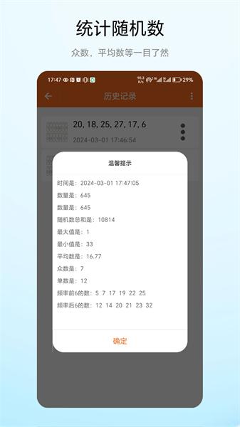 统计随机数图片