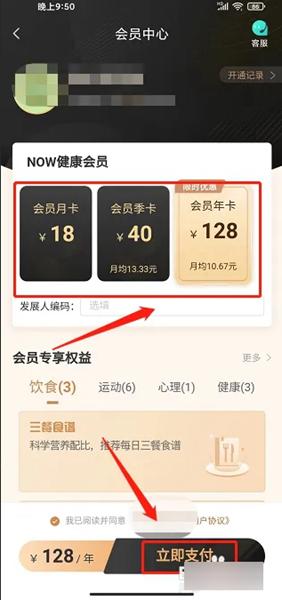 NOW健康app图片10