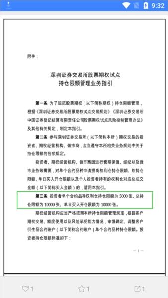 深交所期权3