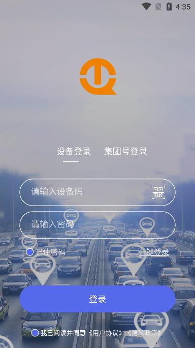 途强物联App图片1
