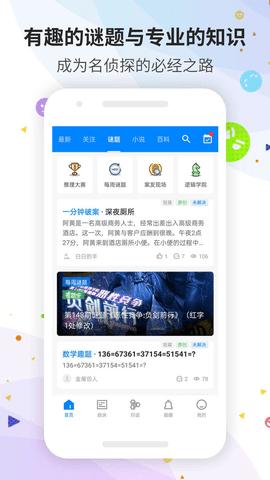 贝克街推理学院V2.2.8