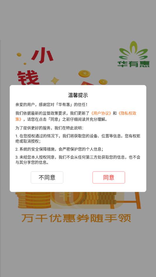 华有惠