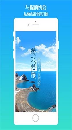 藏北梦旅图片1