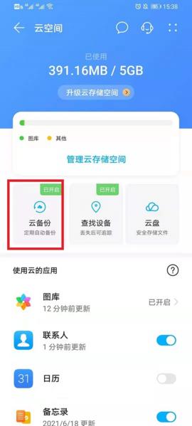 华为云空间9
