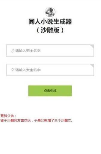 同人文生成器安卓版