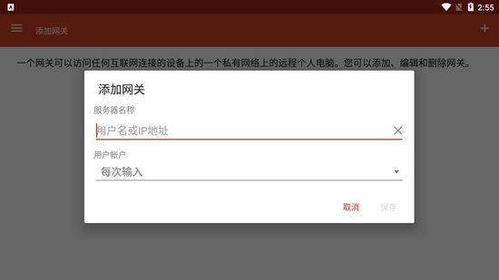 微软远程桌面app中文版图片2