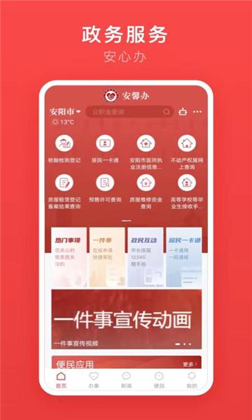 安馨办免费