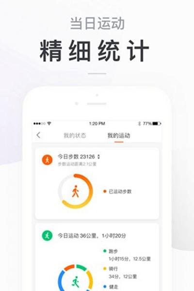 小米体脂秤APP图片1