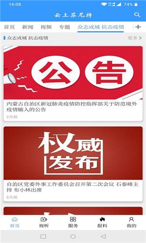 云上苏尼特app