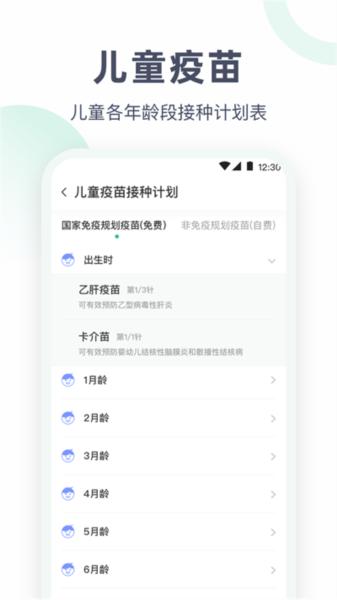 血压体重体检助手图片
