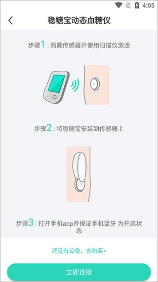 稳糖7