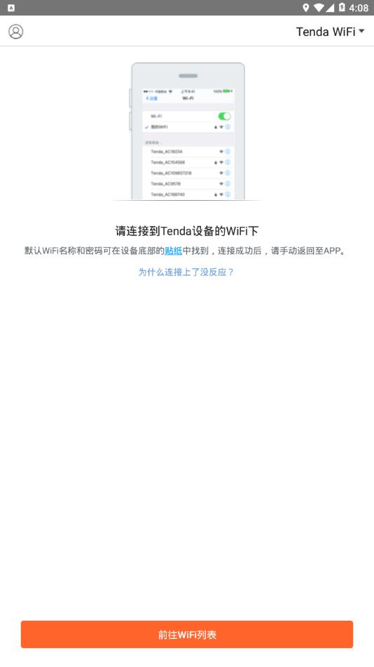 tenda wifi手机版
