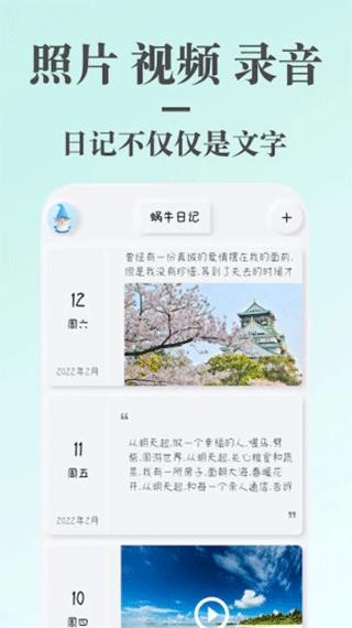 蜗牛日记app