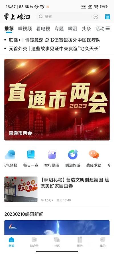 掌上嵊泗图片3