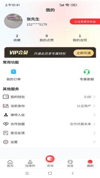 专律法律咨询2