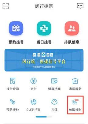 闵行捷医app图片13