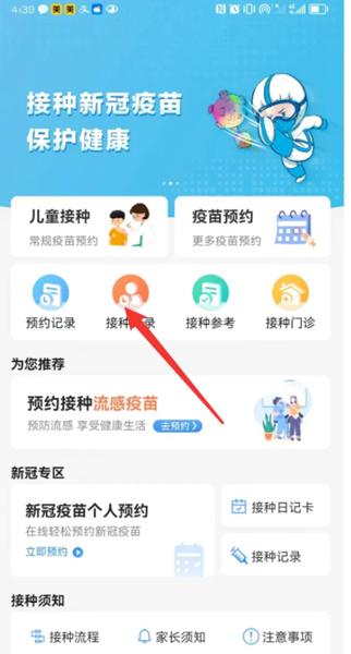首都疫苗服务13