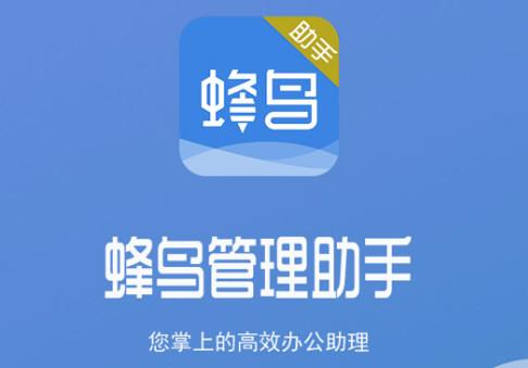蜂鸟助手最新版1