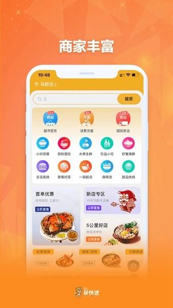 菲快送图片2