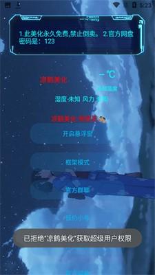 凉鹤美化包3·7不封号