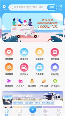 窝友自驾app