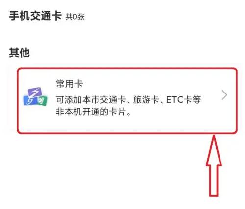 上海交通卡图片4