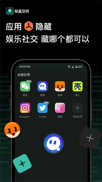 秘盒空间图片2