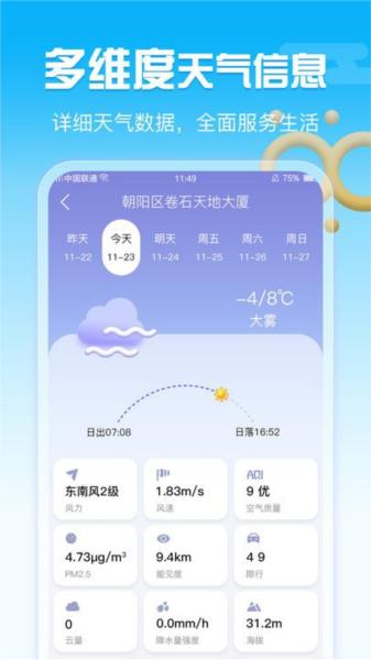 超准天气预报图片1
