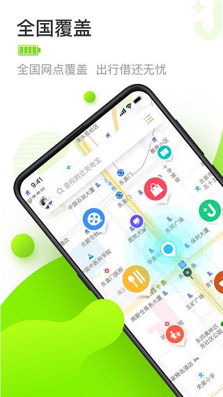 街电app图片3