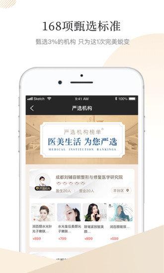 医美咖软件