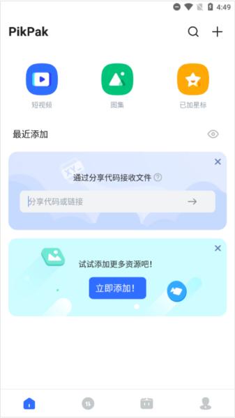 pikpak图片7