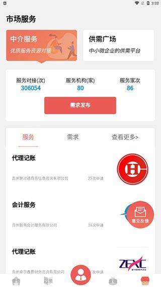 贵商易图片7