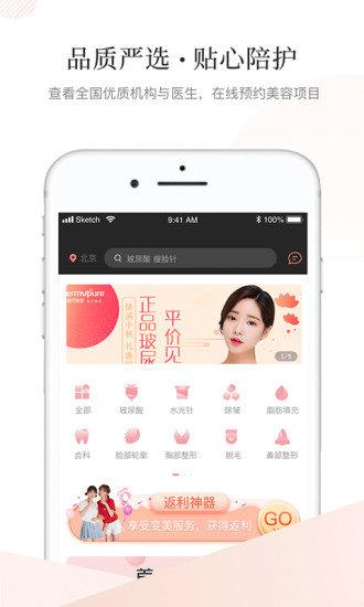医美咖软件