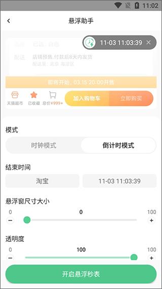 悬浮时间助手app图片3