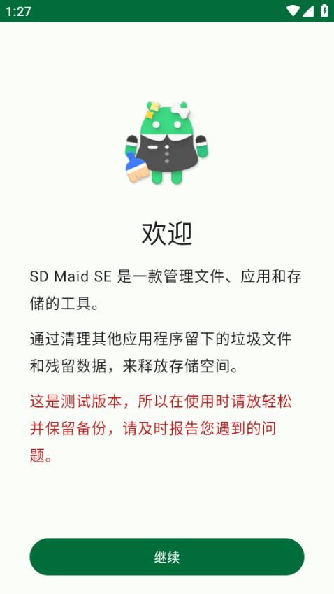 SD Maid SE图片3