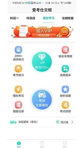 爱考仕交规APP1