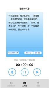 录音专家pro
