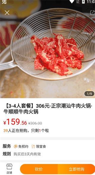 爱抢购app图片4