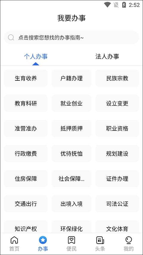 通达办app安卓版