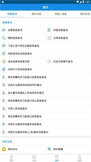 新疆税务app图片3