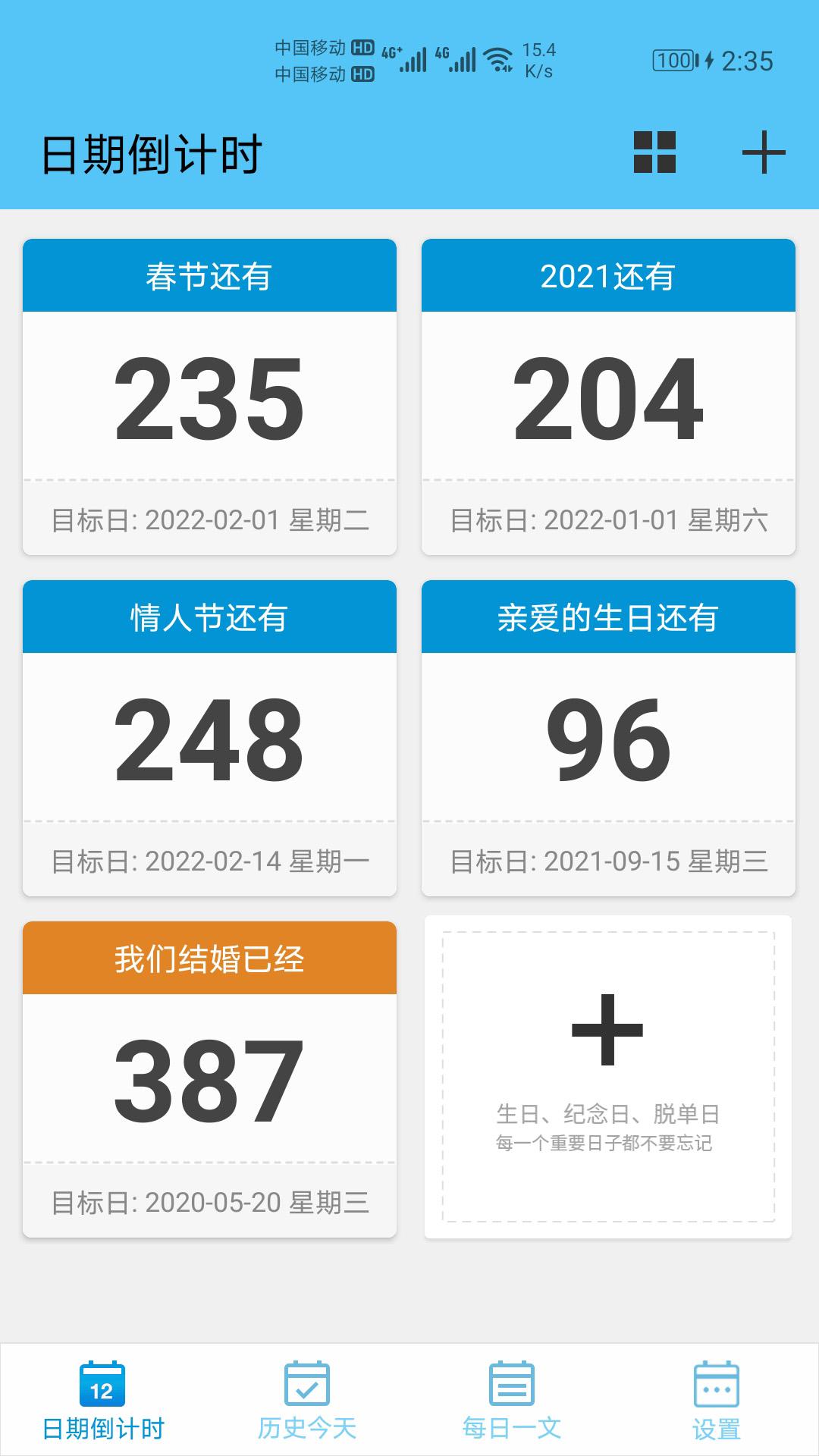 日期倒计时app