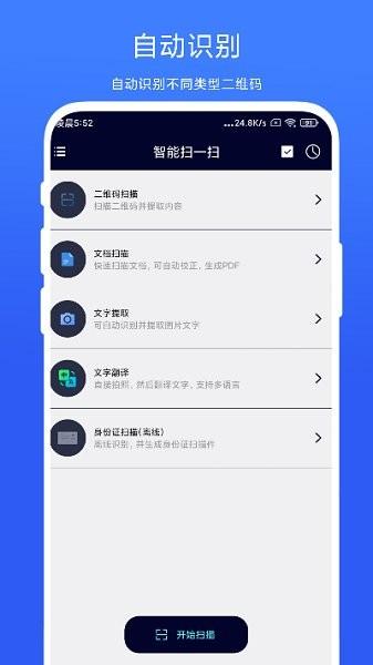 智能扫一扫图片1