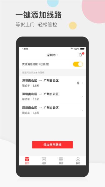 叭叭速配司机版图片8