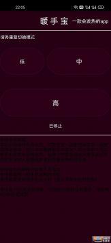 暖手宝app控温