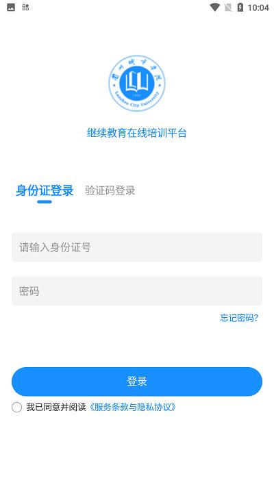 城院继教