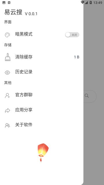 易云搜app图片2