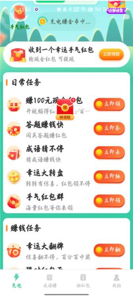 充电达人图片3