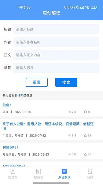 法询智库官方版 安卓版v1.1.0.5 安卓版v1.1.0.5