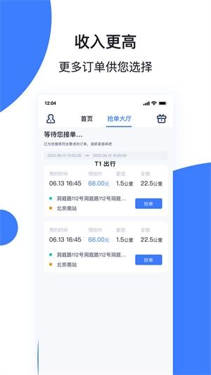 天津出行司机端5